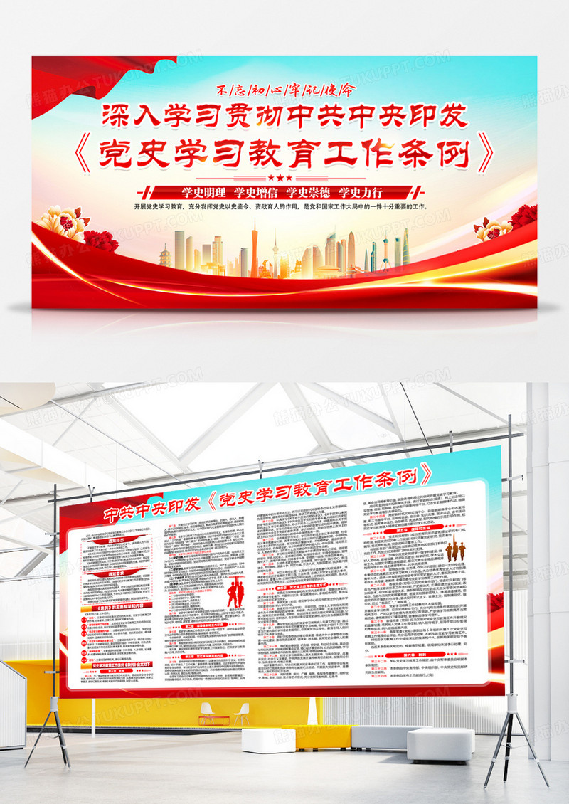 红色党建简约学习贯彻党史学习教育工作条例展板宣传
