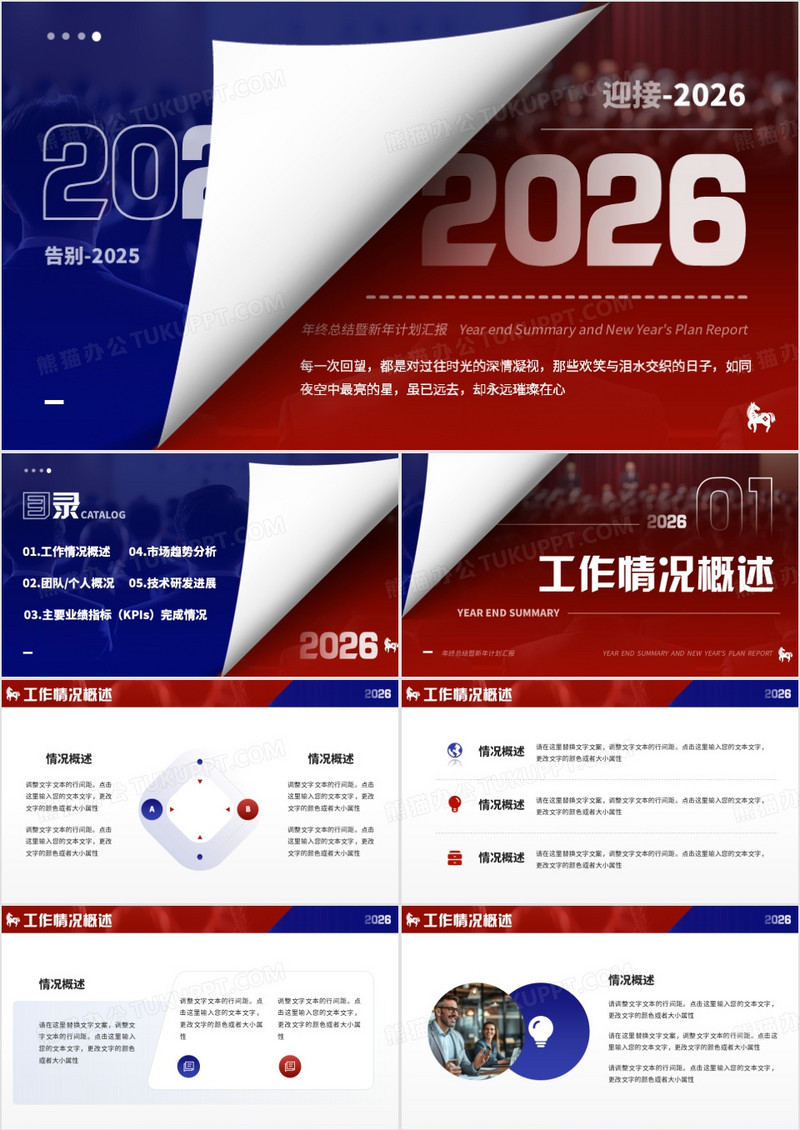 红蓝撞色简约风喜迎2026总结汇报PPT模板