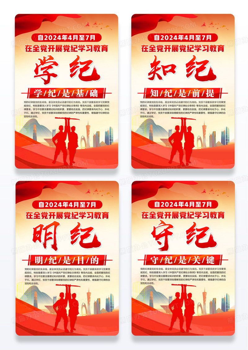 红色简约学纪守纪全党开展党纪学习教育党纪海报宣传