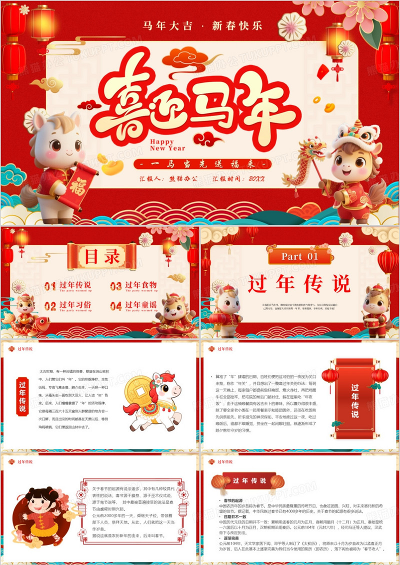 红色中国风2026马年送福过年介绍PPT模板