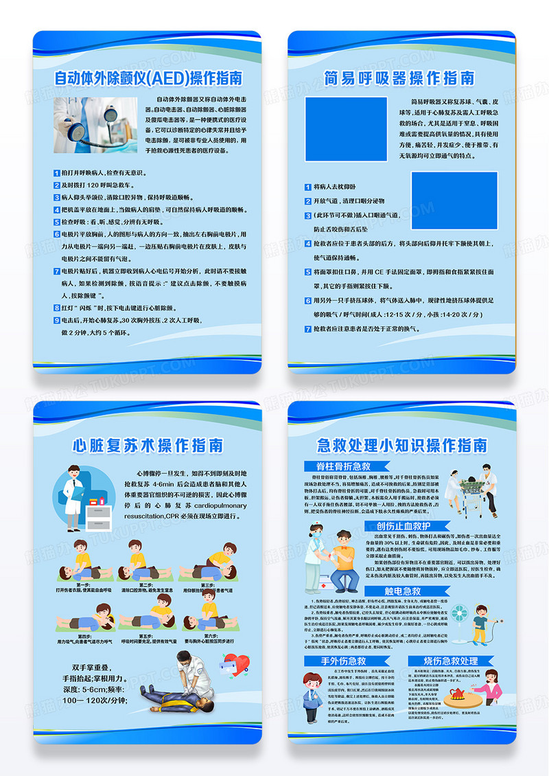 蓝色简约应急救护知识宣传心肺复苏海报设计