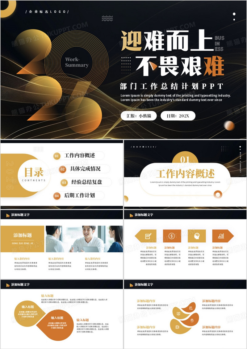 橙色商务风2026部门工作总结计划PPT模板