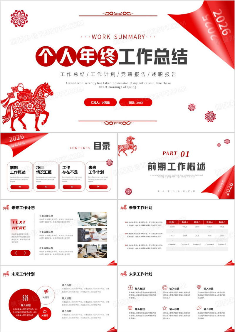 红色简约风个人年终工作总结PPT模板