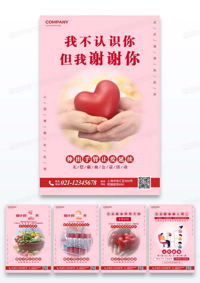 红色献血爱心公益海报