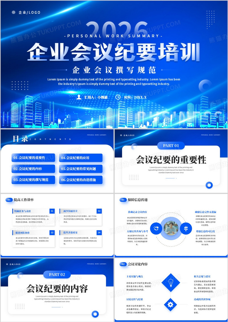 蓝色科技风企业会议纪要培训PPT模板