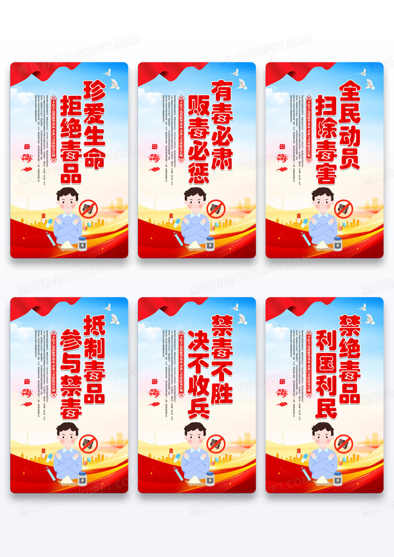 蓝色简约珍爱生命拒绝毒品禁毒法2024国际禁毒日海报展板