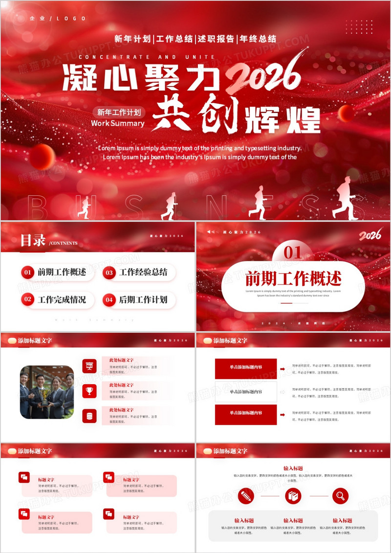 红色励志风新年计划工作总结PPT模板