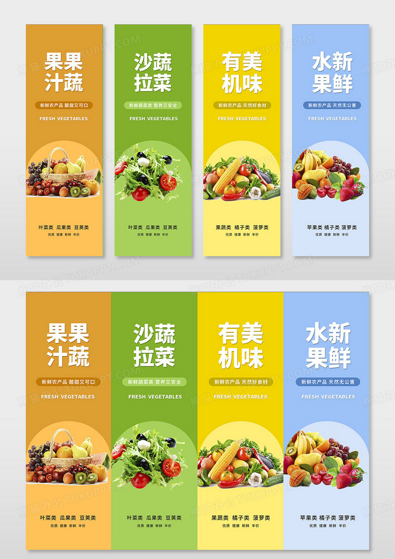简约果蔬果汁蔬菜沙拉美味有机水果蔬菜宣传挂画