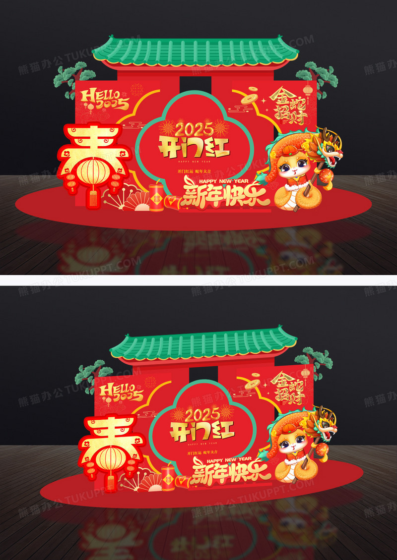 红色喜庆2025年新年蛇年新年开门红美陈