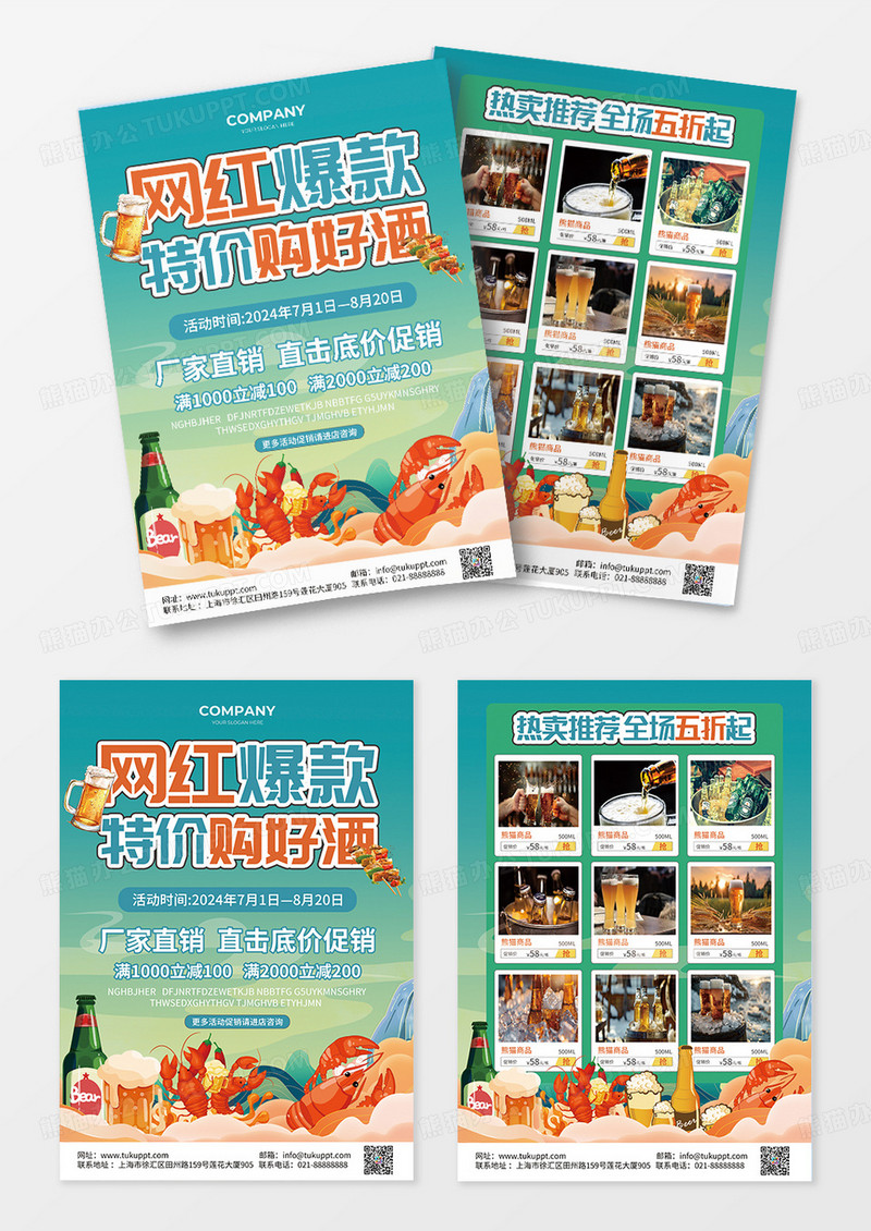 绿色国潮网红爆款啤酒宣传单页设计