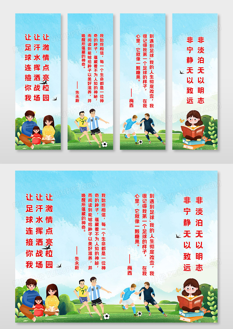 蓝色卡通足球文案挂画