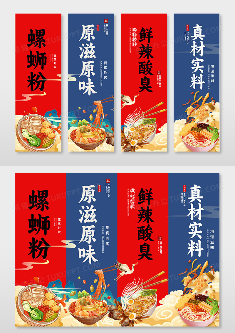 国潮时尚螺蛳粉美食促销挂画设计
