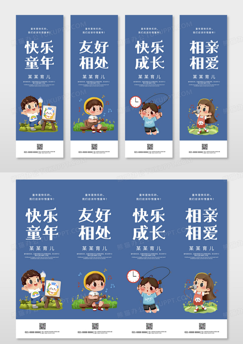 卡通幼儿园套图挂画
