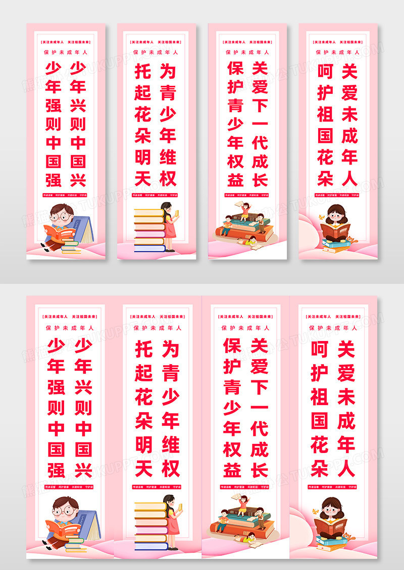 粉色关爱未成年人宣传海报挂画设计关爱未成年人挂画