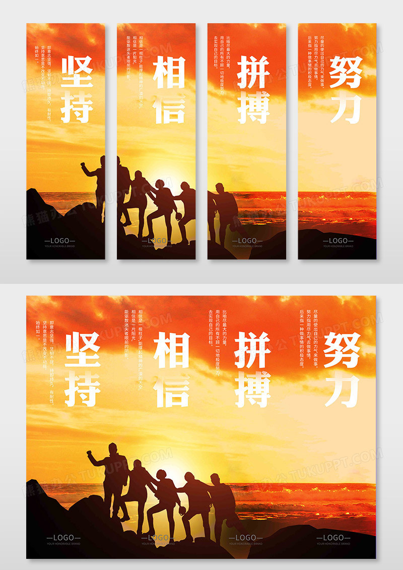 深色拼接风格励志企业文化企业挂画企业精神套图设计