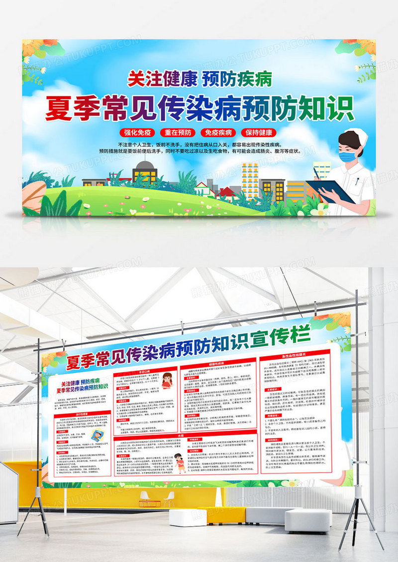 清新夏季常见传染病预防知识展板夏季健康