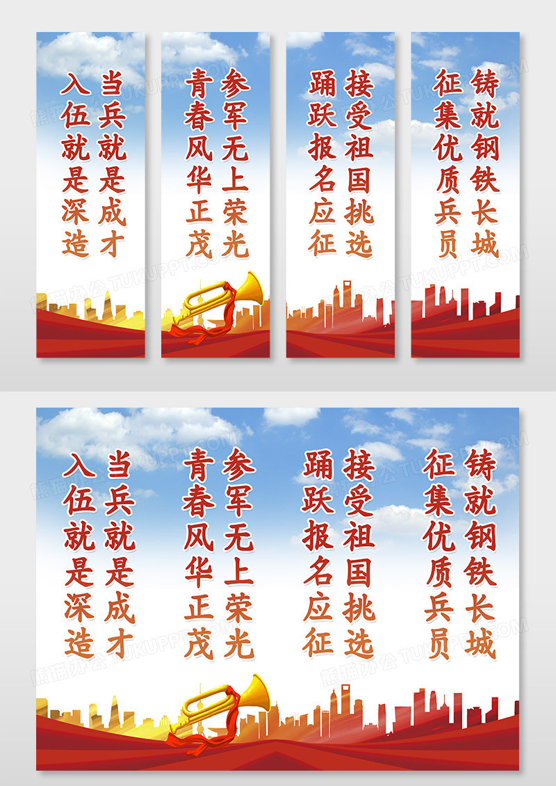 红色大气党建2024征兵标语宣传挂画当兵光荣