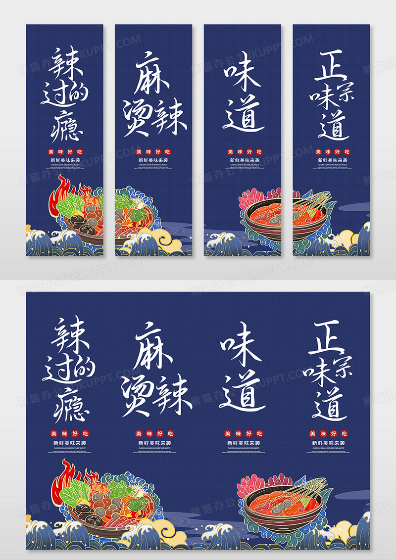 蓝色国潮风麻辣烫挂画