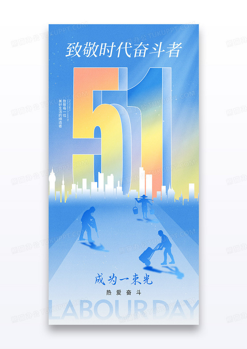 蓝色创意数字五一劳动节人物剪影海报