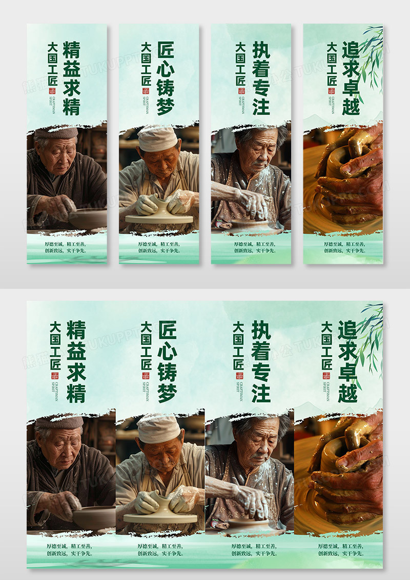 绿色国潮风工匠精神挂画设计