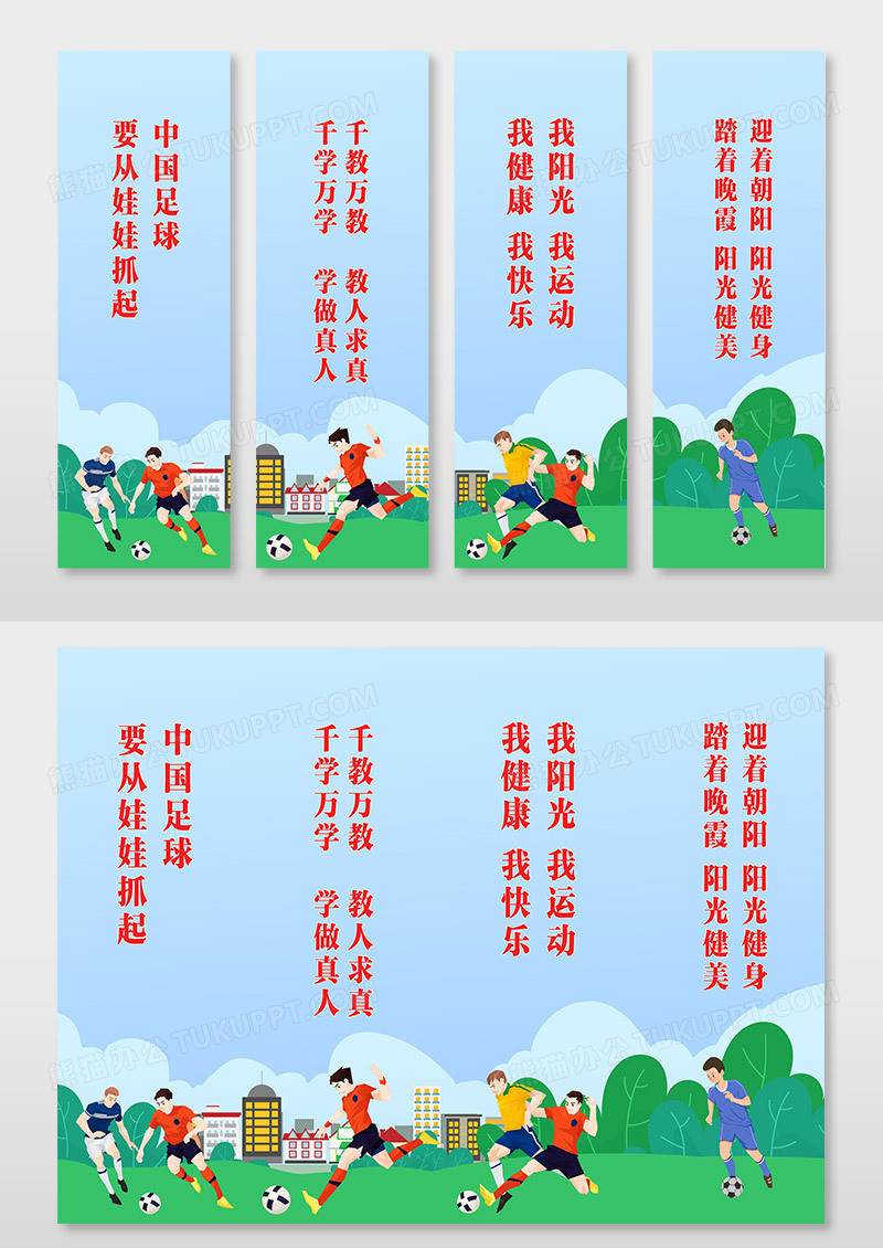 蓝色插画风学校体育运动足球宣传挂画