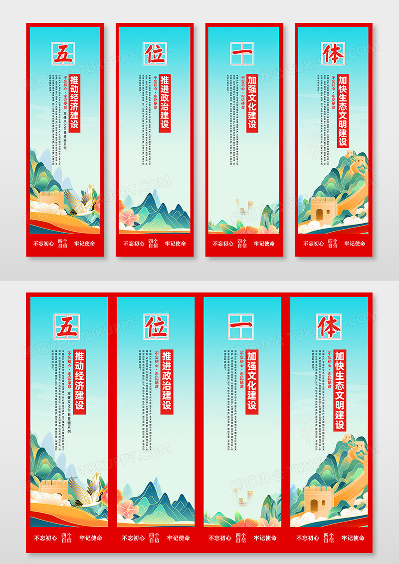 国潮五位一体党建党课党政挂画设计