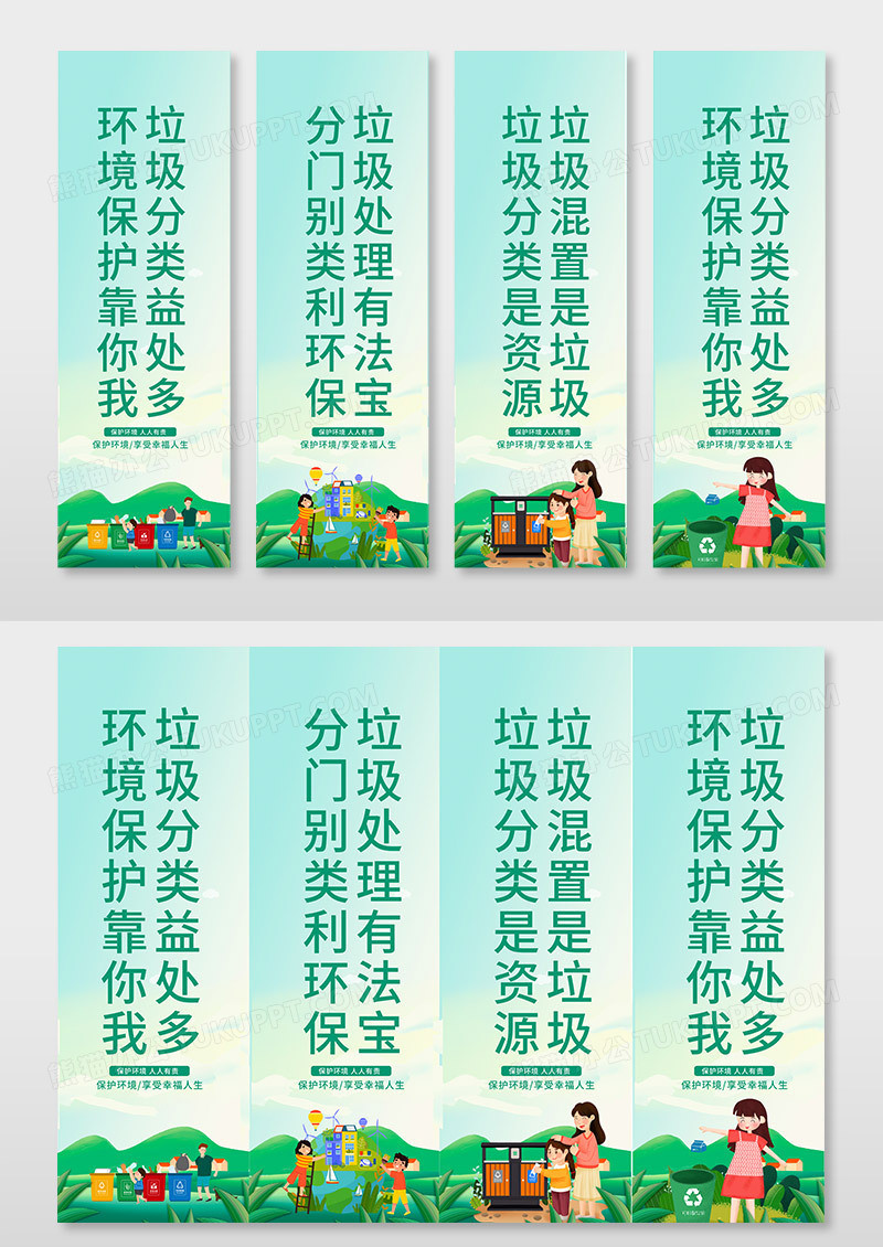 浅绿色时尚小清新卡通风格垃圾分类好处多四张挂画垃圾分类挂画