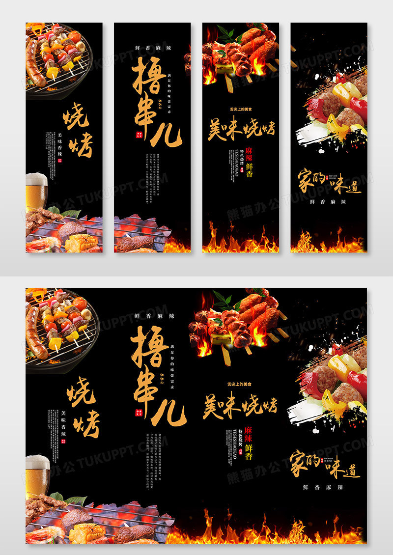 时尚大气烧烤4联画宣传展板挂画烧烤挂画设计
