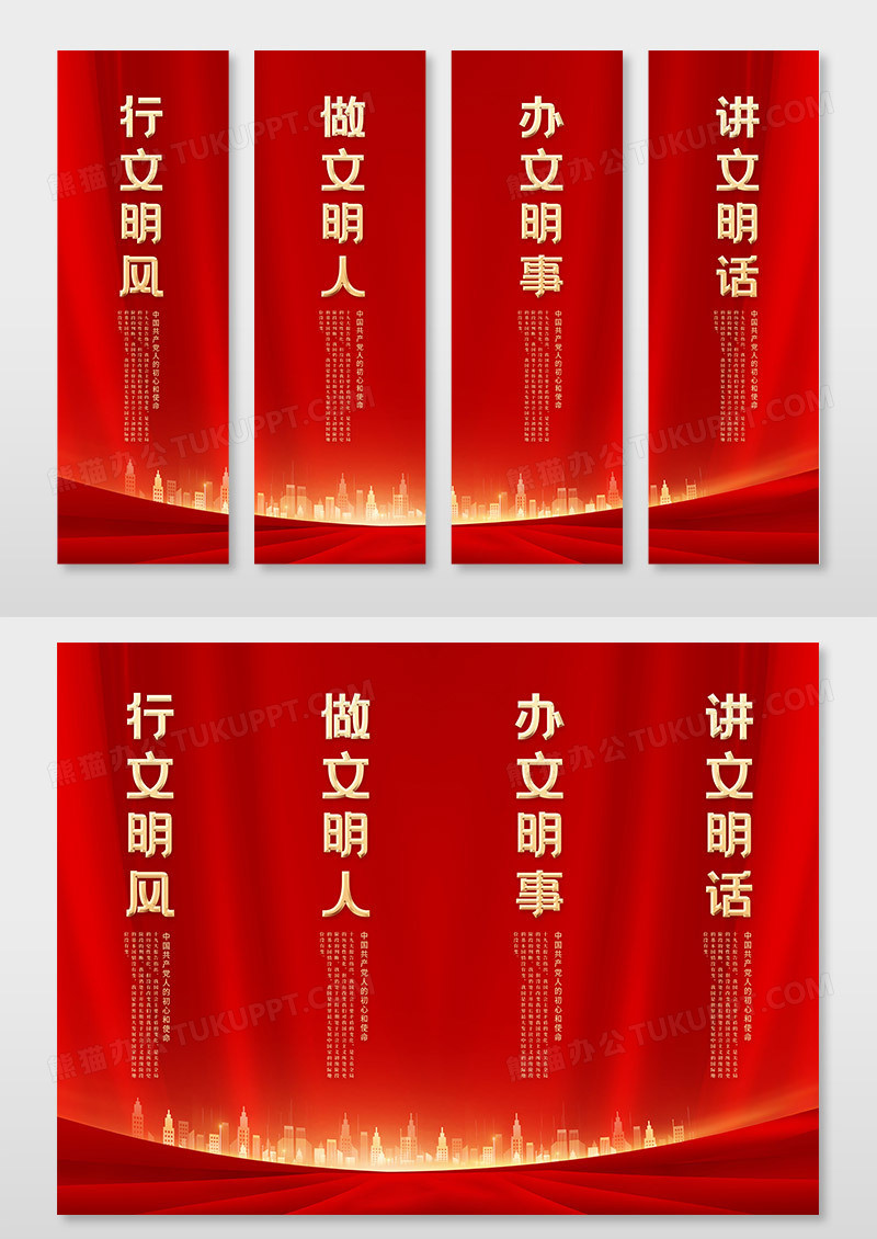 红色讲文明树新风党政党建党课4排挂画设计