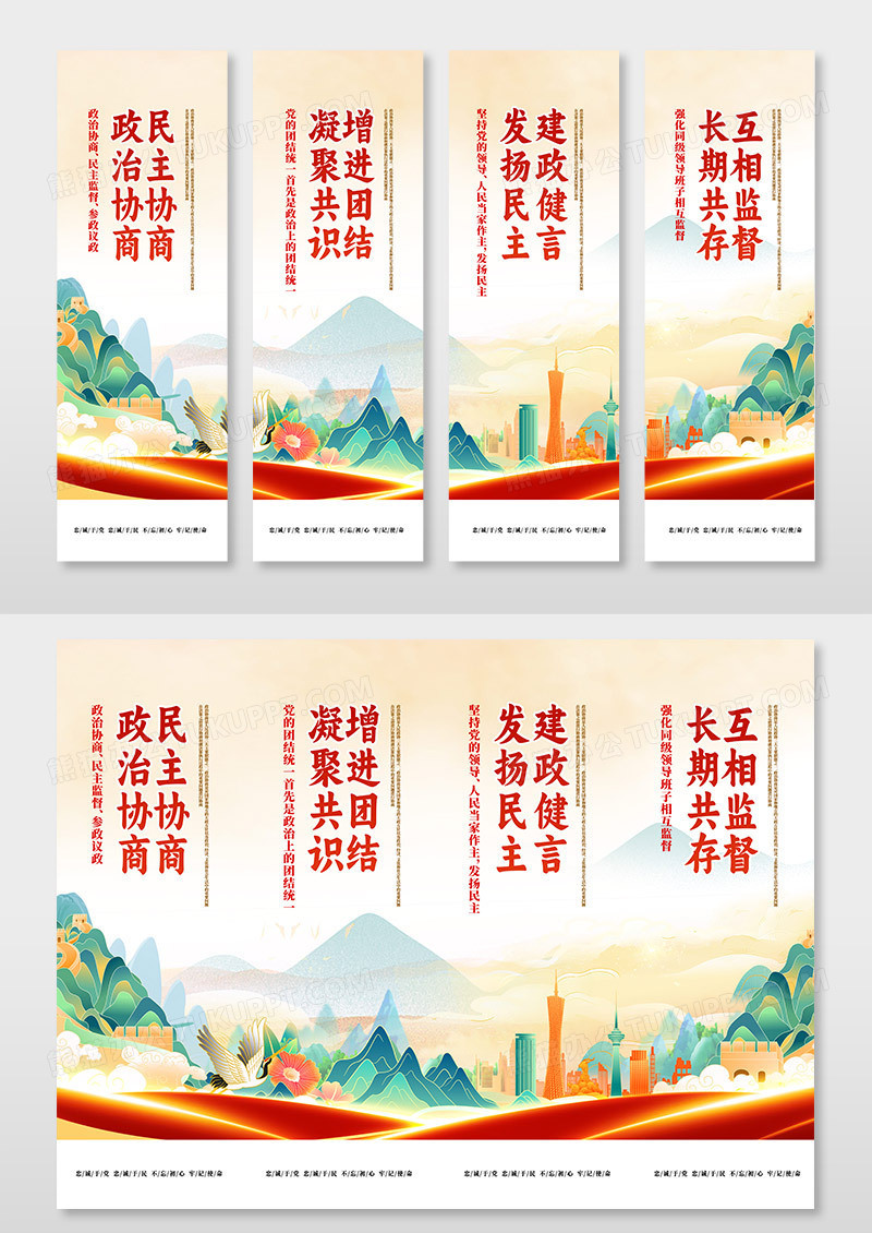 红色大气党建人民政协口号标语挂画