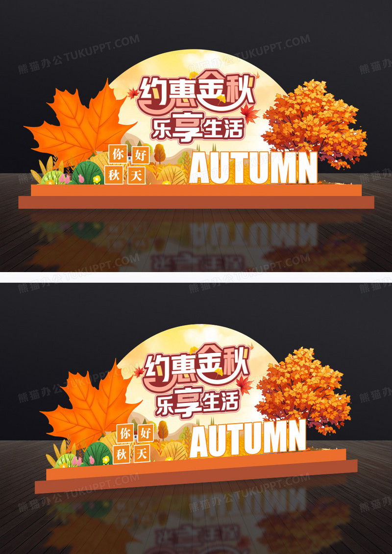 橙色商场约惠金秋乐享生活金秋美陈展示