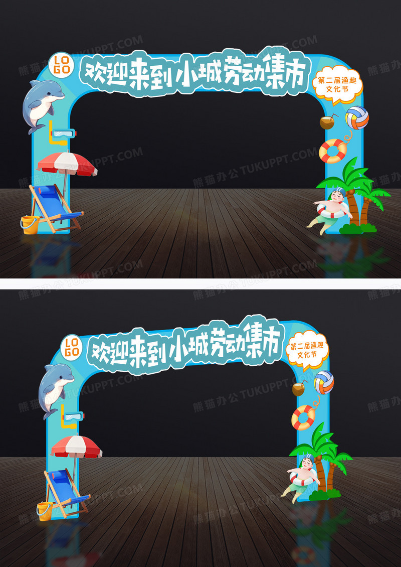 幼儿园六一儿童节劳动集市夏天拱门门头