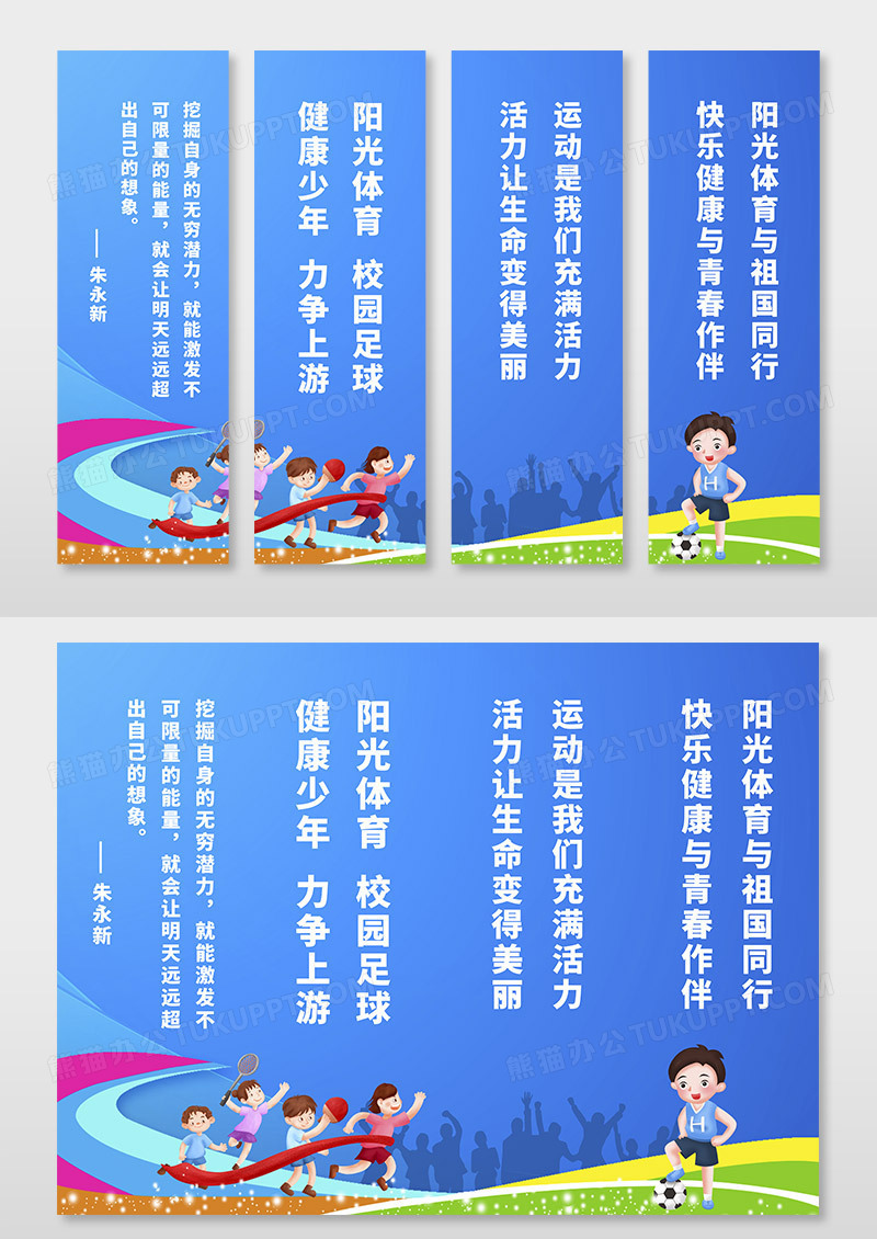 蓝色阳光体育足球运动挂画校园足球文化挂画