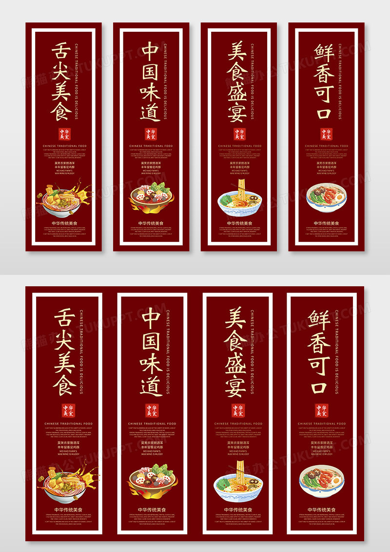 红色喜庆风格美食宣传挂画美食挂画
