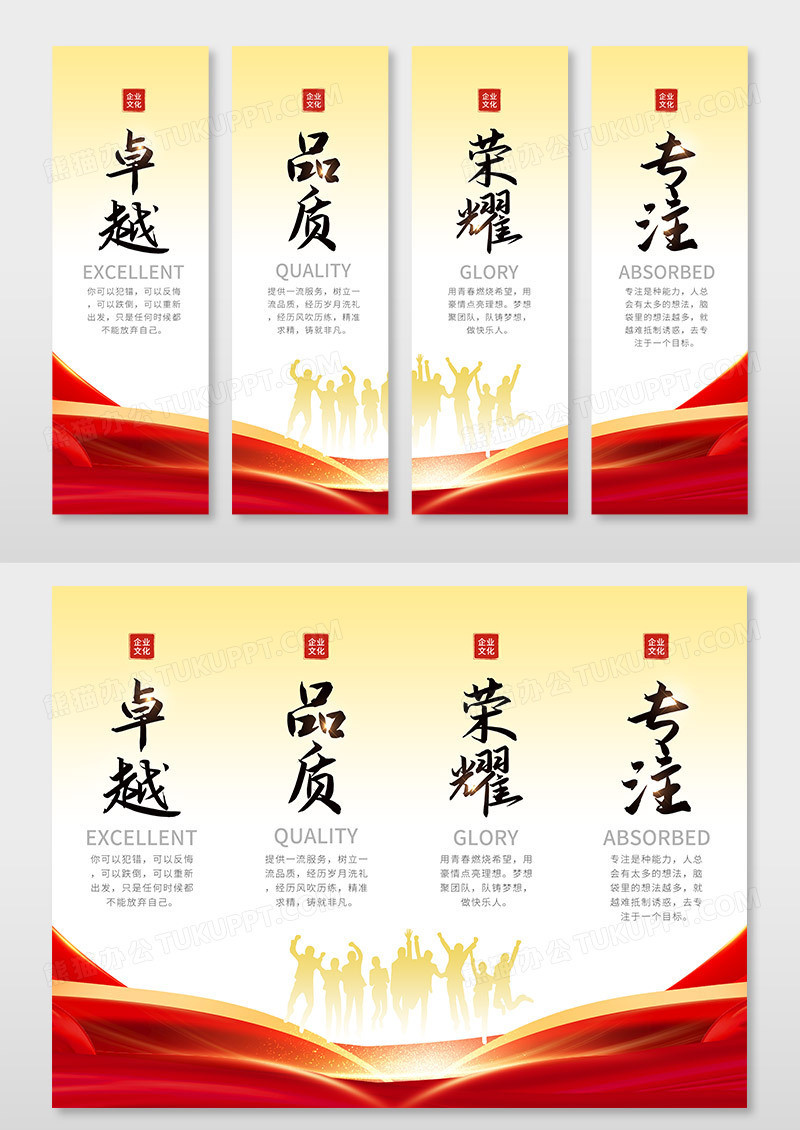 简约红色企业文化标语展板挂画企业制度