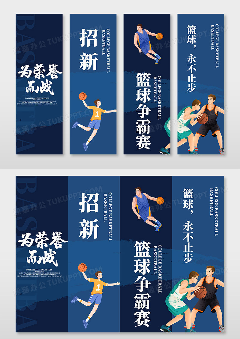 蓝色漫画篮球篮球社招新挂图海报挂画