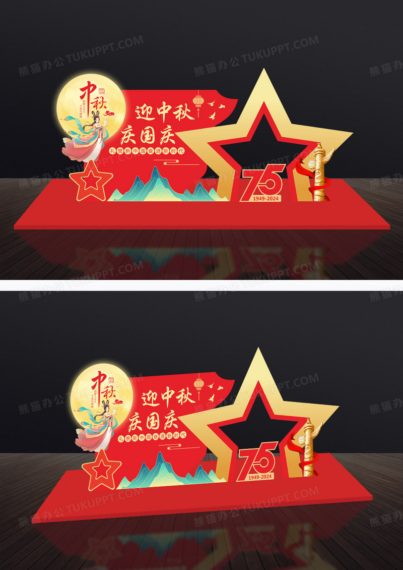 红色中秋国庆75周年拍照美陈布置