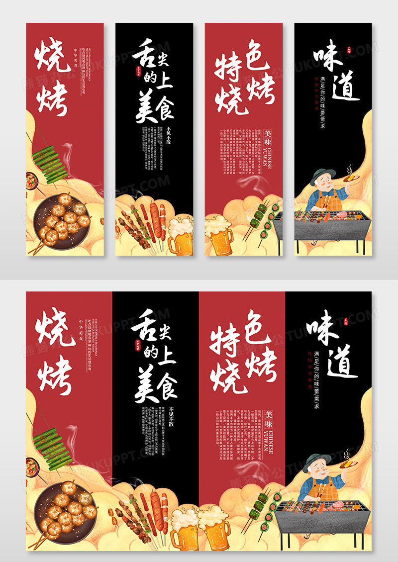 时尚大气烧烤4联画宣传展板挂画烧烤挂画
