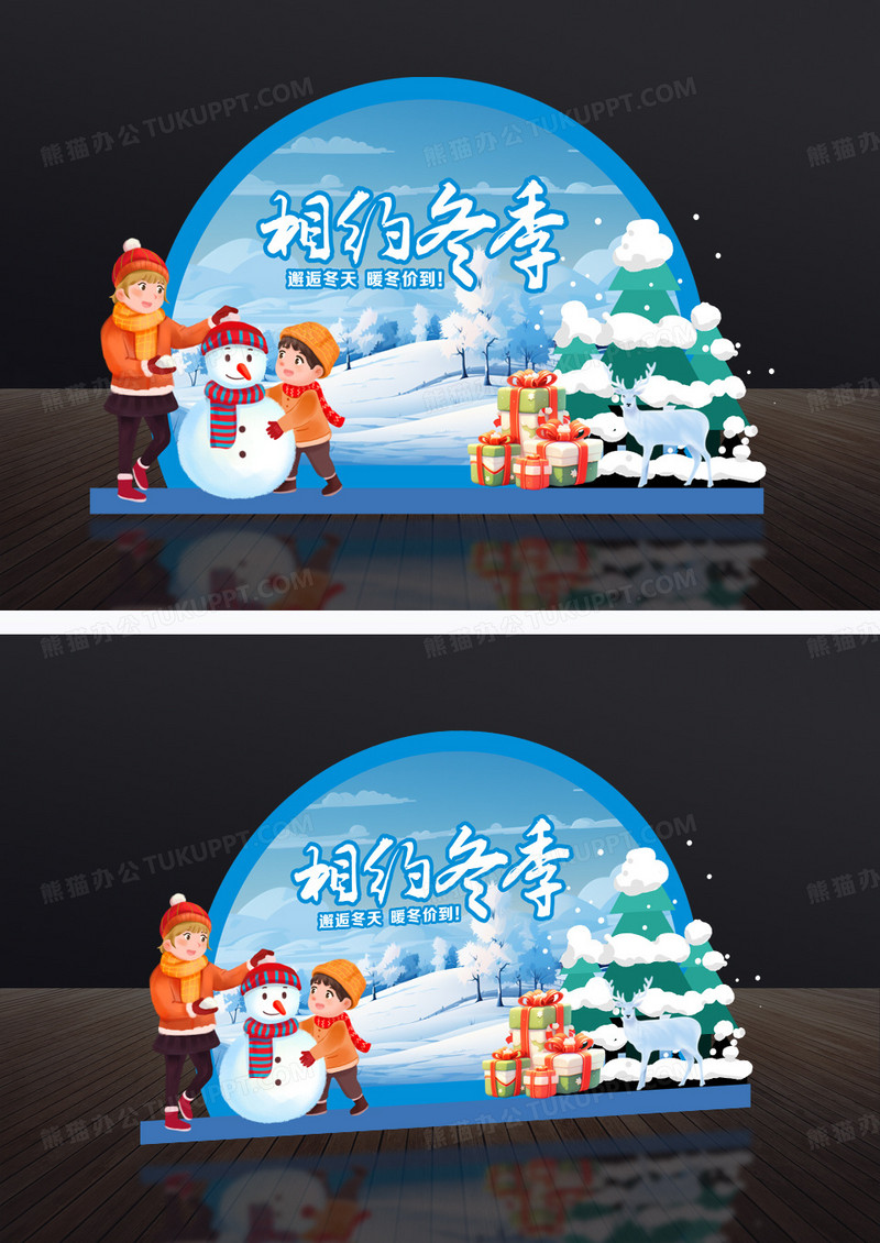 蓝色卡通相约冬季冬季促销美陈