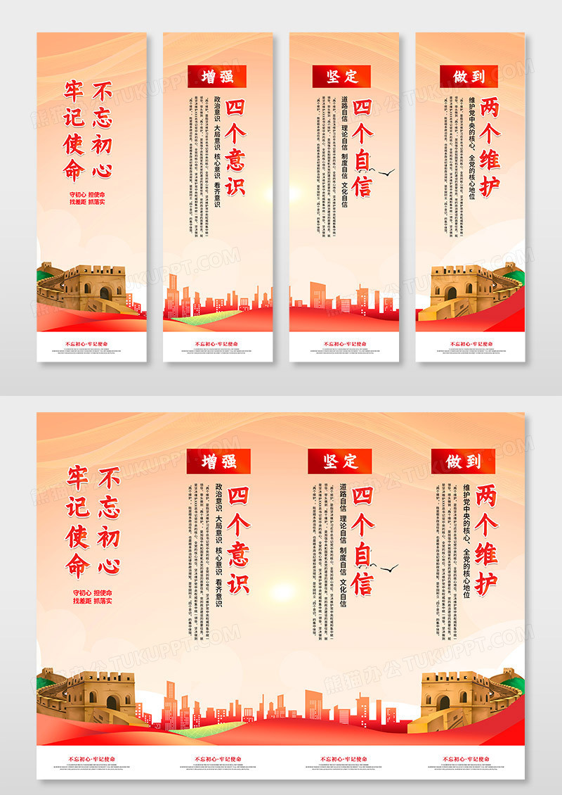 红色简约大局意识政治意识核心意识看齐意识四个意识挂画