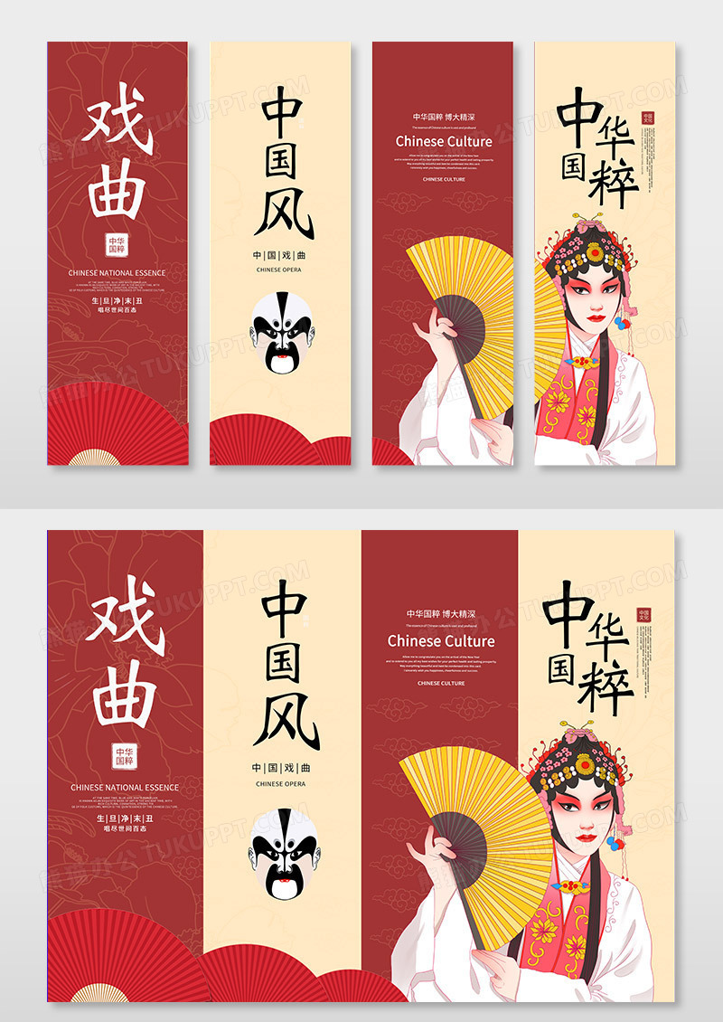 红色国潮世界戏剧日戏曲挂画展板设计