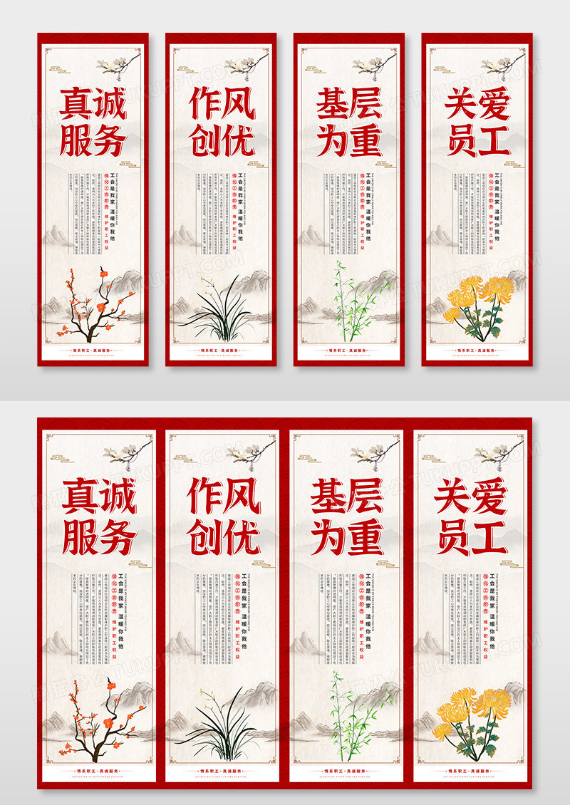 红色大气时尚企业文化真诚服务工会展板挂画
