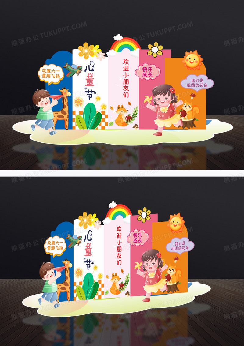 小学幼儿园六一儿童节美陈背景拍照框设计