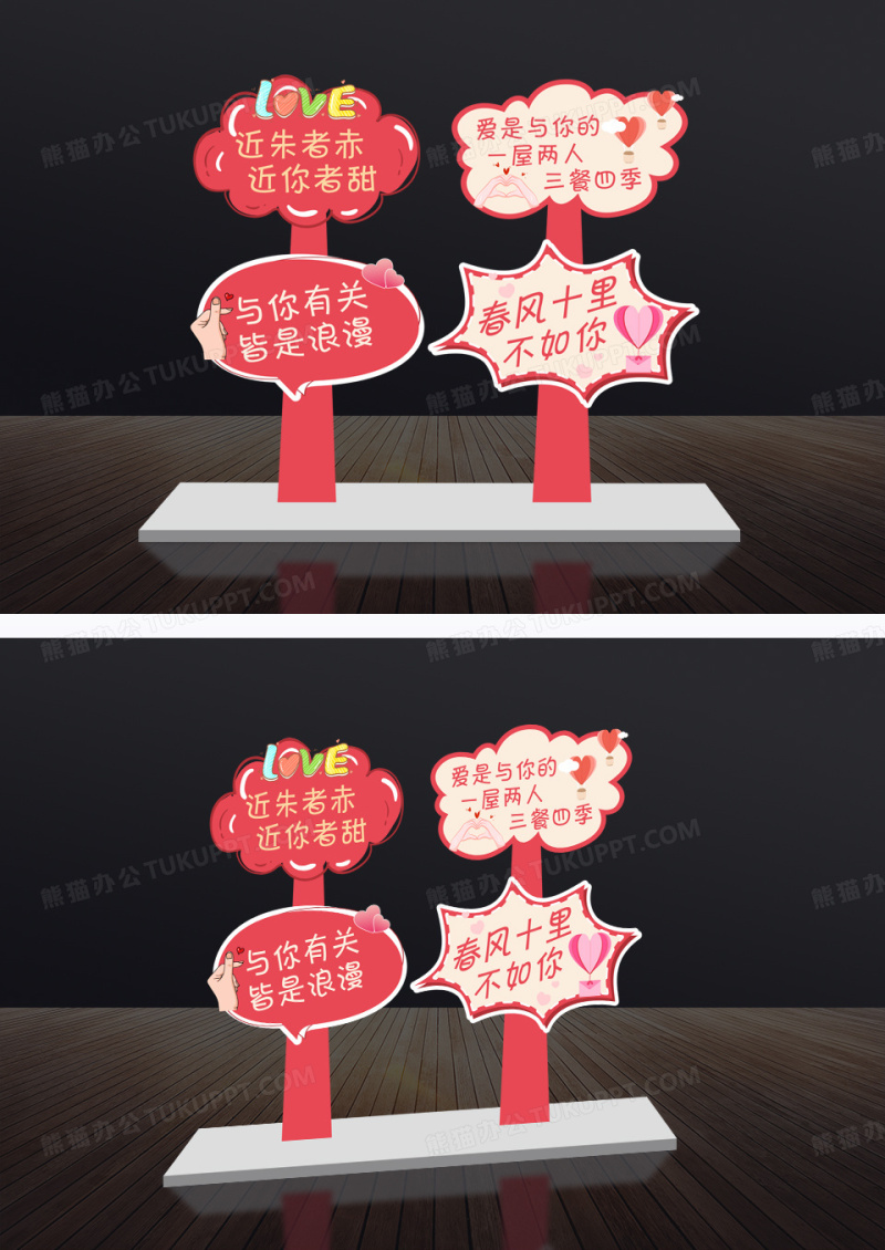 粉色简约情人节美陈立牌指引牌