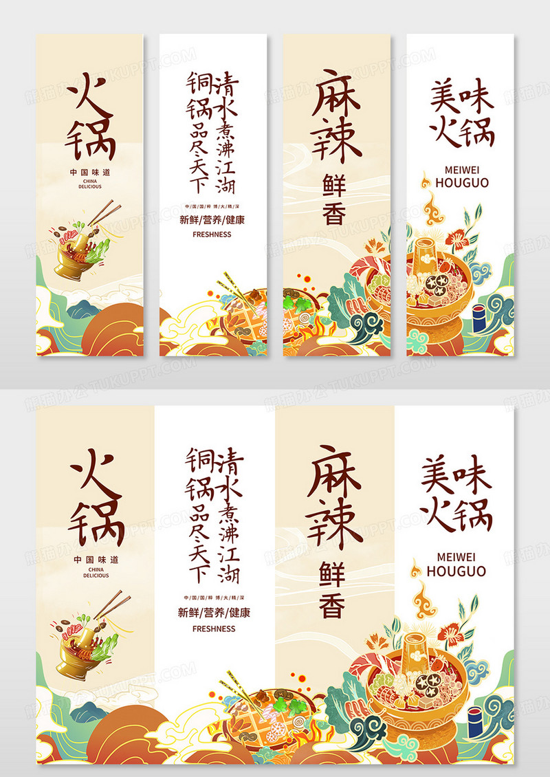 传统中国风火锅挂画