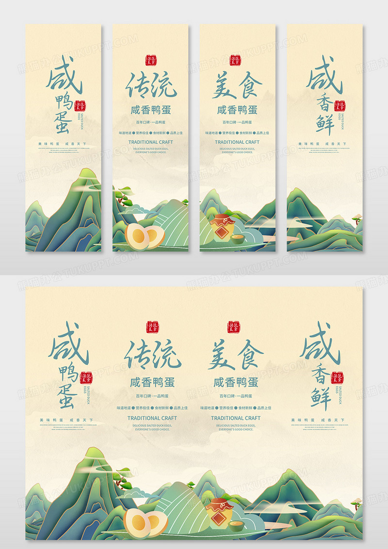 国潮风咸鸭蛋挂画套图展板