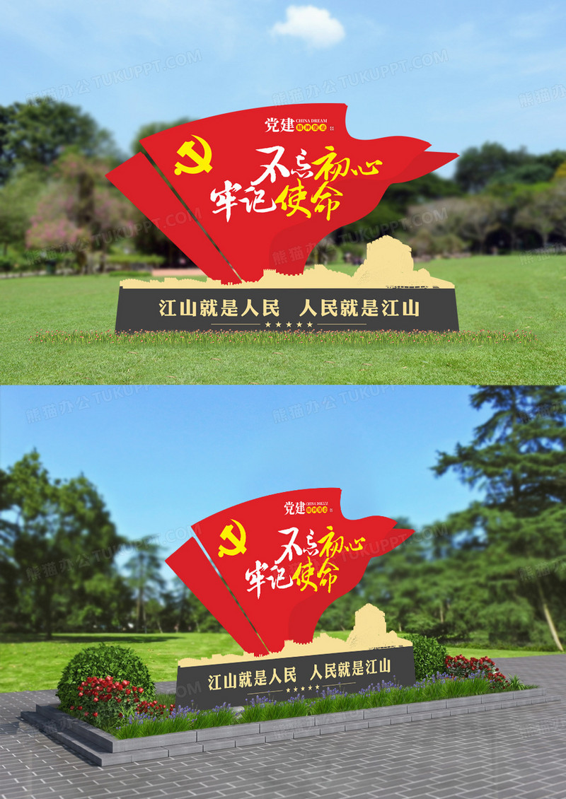 红色不忘初心牢记使命党建雕塑户外文化墙
