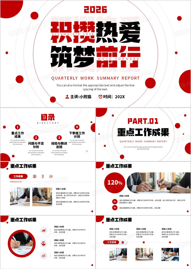 红色简约风积攒热爱逐梦前行PPT模板