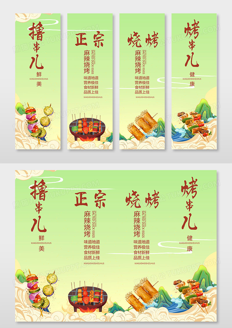 国潮烧烤挂画设计