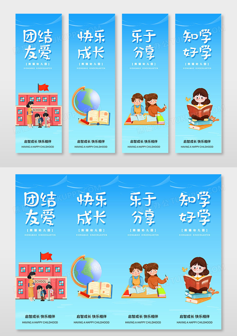蓝色卡通幼儿园形象墙标语挂画墙画套图